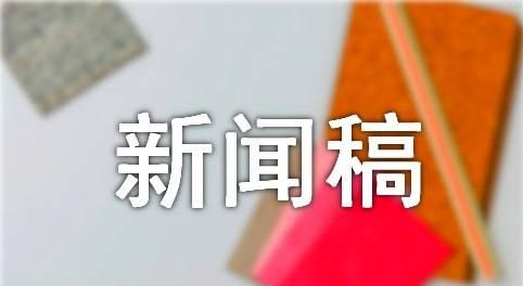 如何選擇一家靠譜的新聞發(fā)布平臺(tái)，發(fā)布新聞稿？